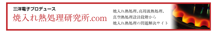 焼入れ熱処理研究所