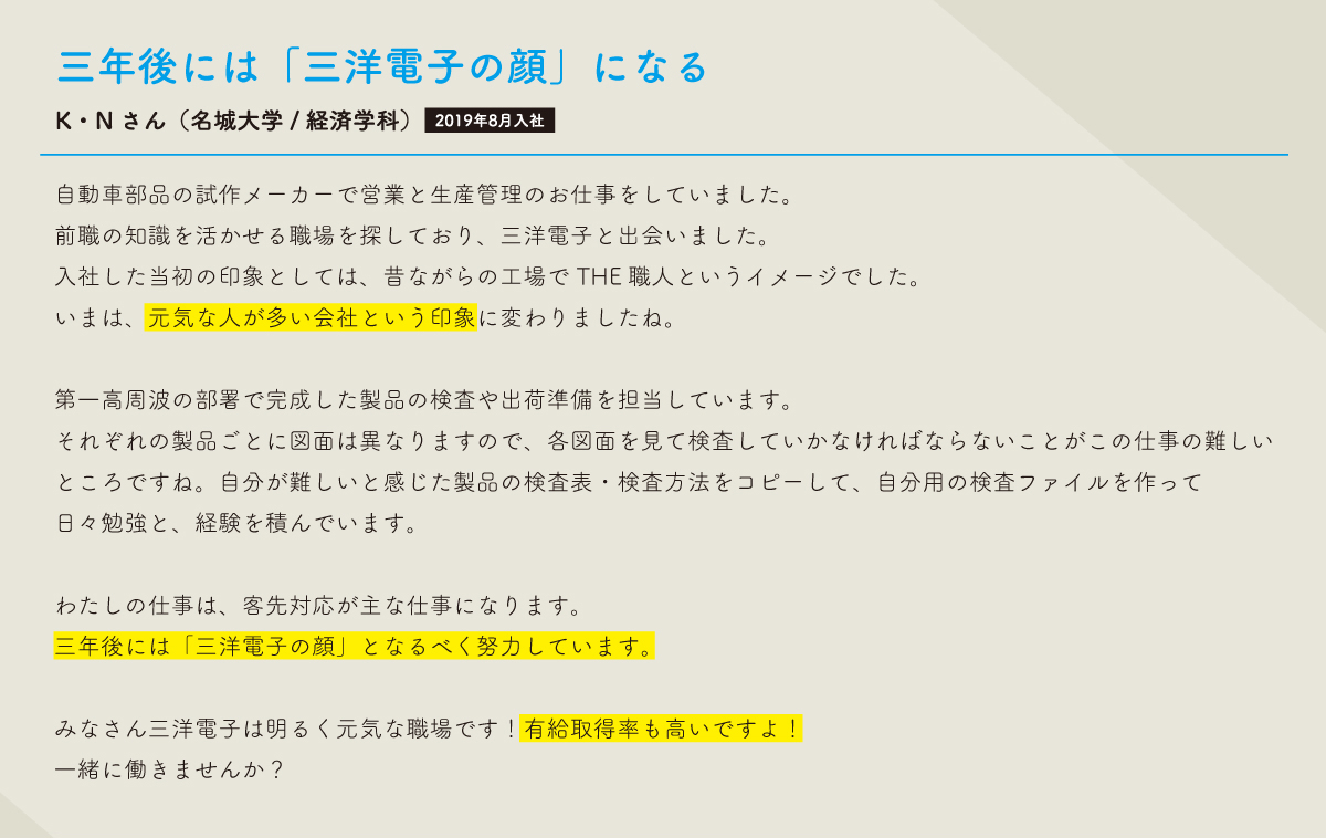 採用情報
