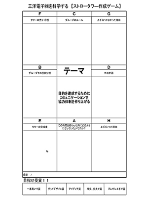 ストロータワー作成ゲーム