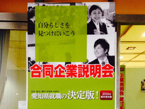 合同企業説明会