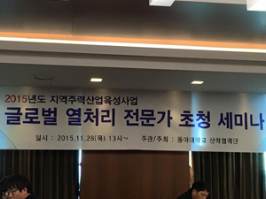 韓国釡山の東亜大学にて講演報告