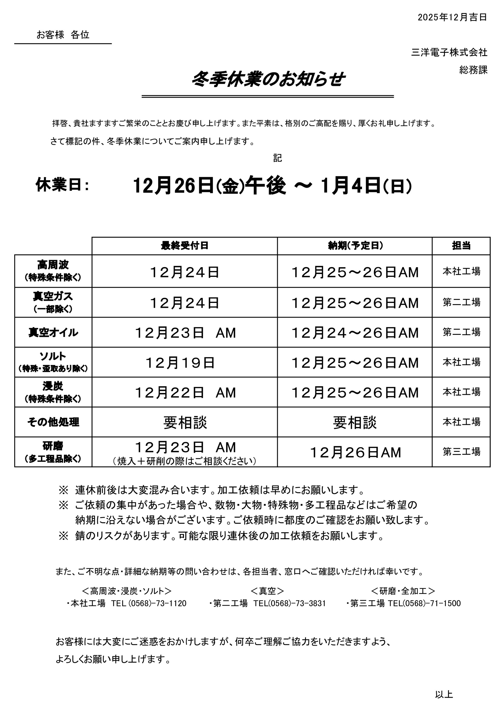 夏季休業のお知らせ