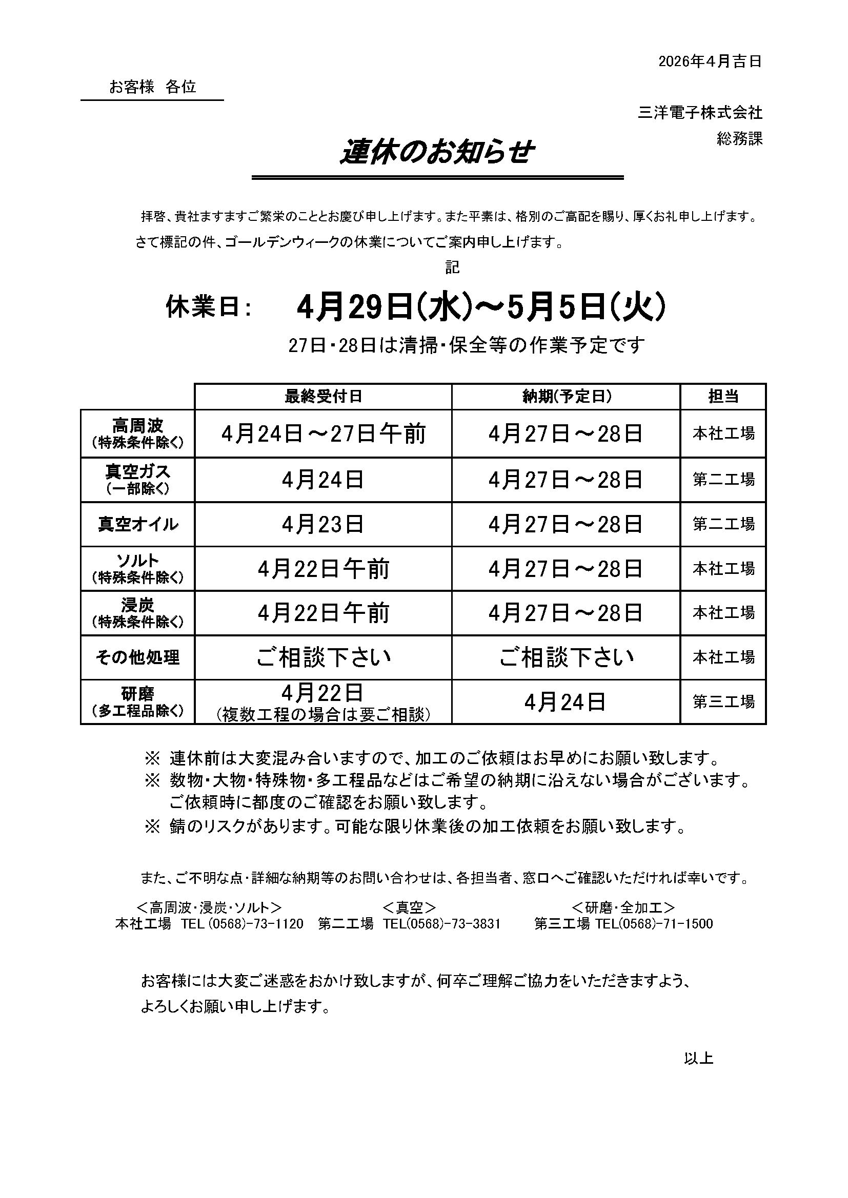 ゴールデンウィークの休業のお知らせ